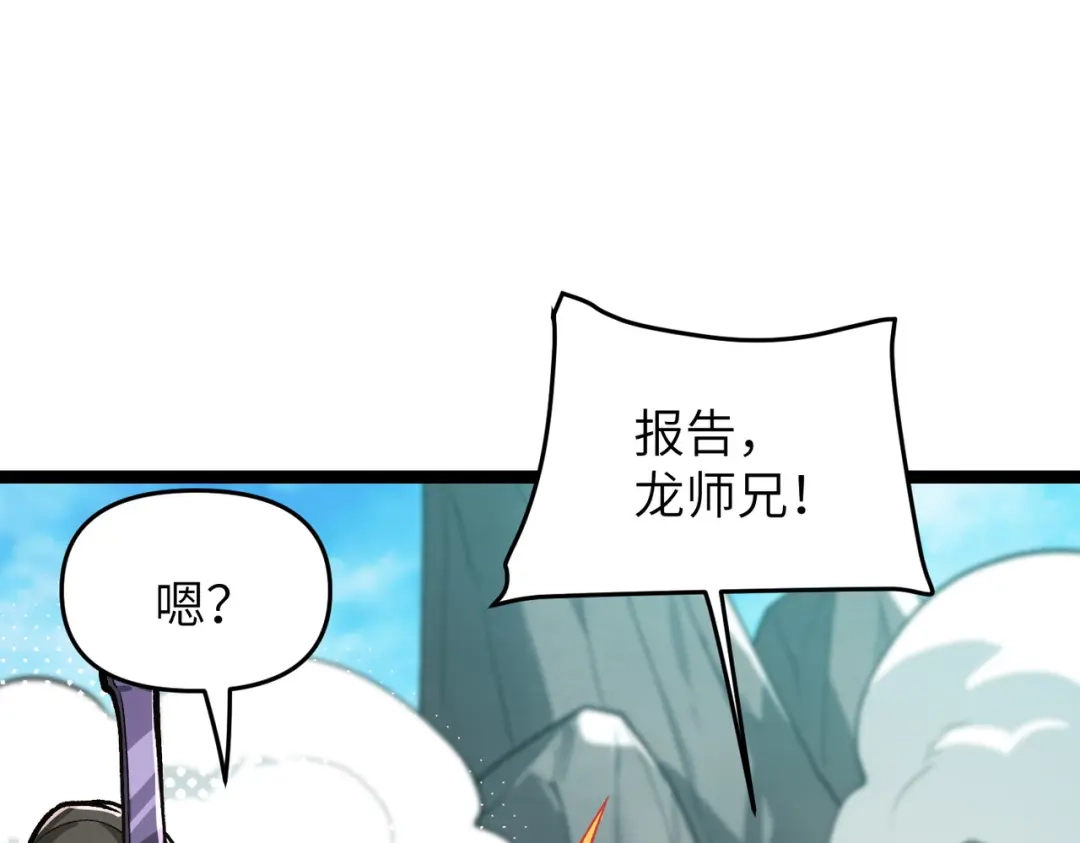 万倍返还，师姐请自重 - 第12话 还有吩咐 - 第36张图