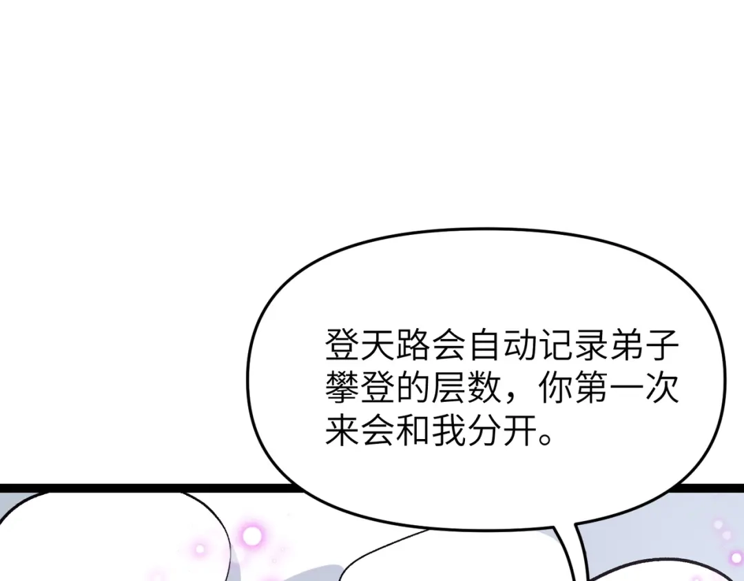 万倍返还，师姐请自重 - 第12话 还有吩咐 - 第83张图