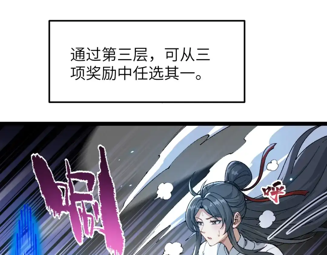 万倍返还，师姐请自重 - 第13话 赤阳圣体的真正强度 - 第11张图