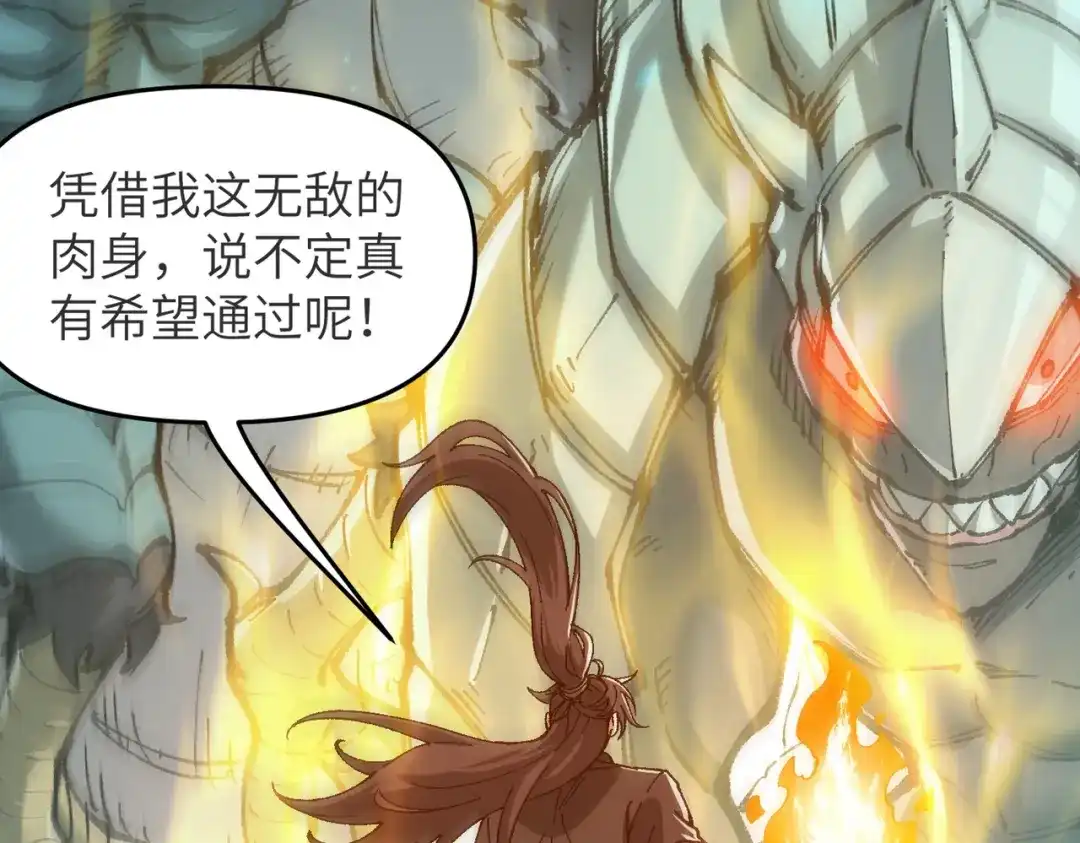 万倍返还，师姐请自重 - 第13话 赤阳圣体的真正强度 - 第166张图