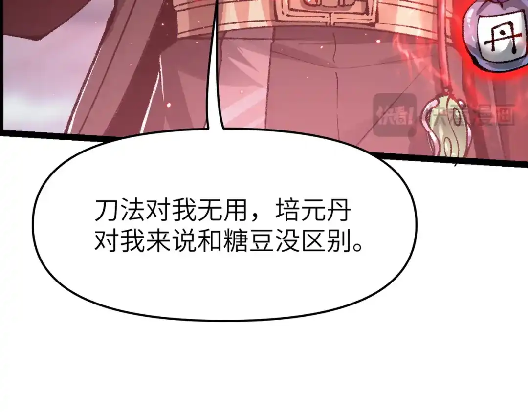 万倍返还，师姐请自重 - 第13话 赤阳圣体的真正强度 - 第99张图