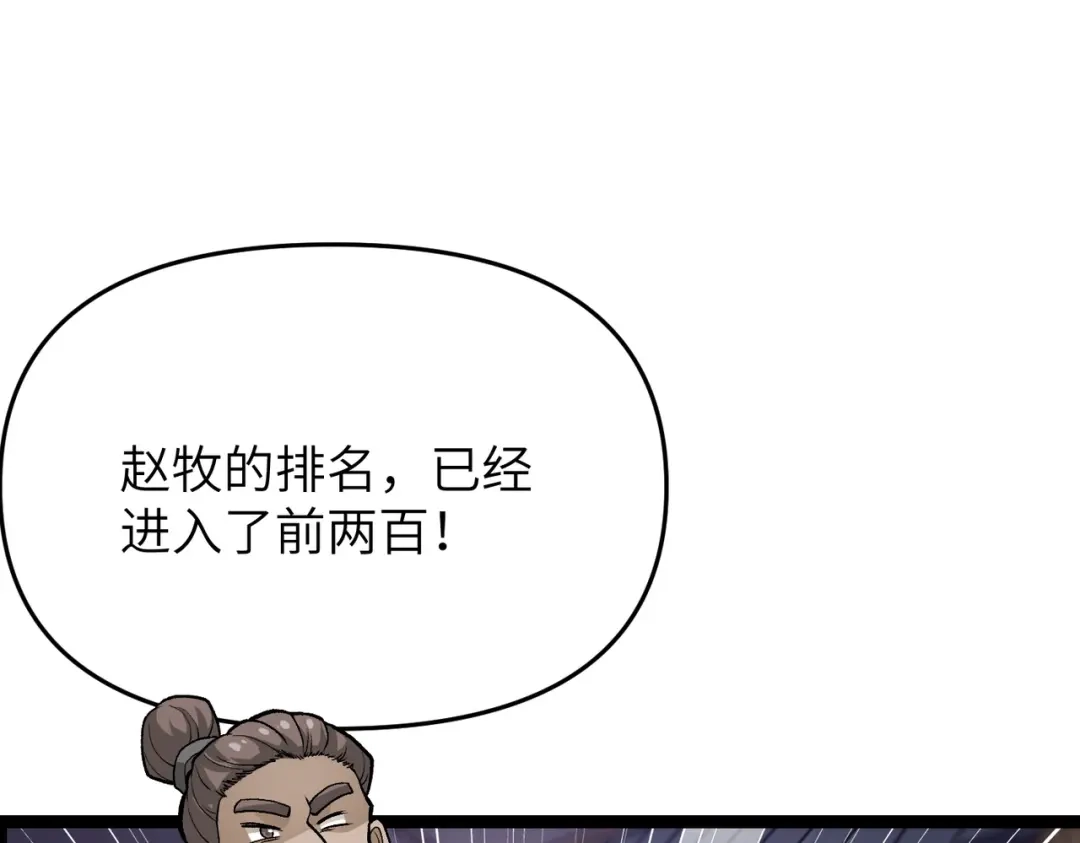 万倍返还，师姐请自重 - 第13话 赤阳圣体的真正强度 - 第85张图