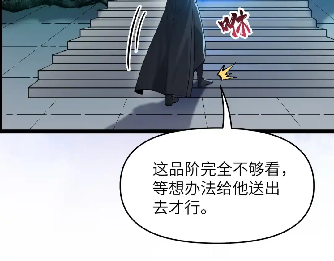 万倍返还，师姐请自重 - 第13话 赤阳圣体的真正强度 - 第108张图