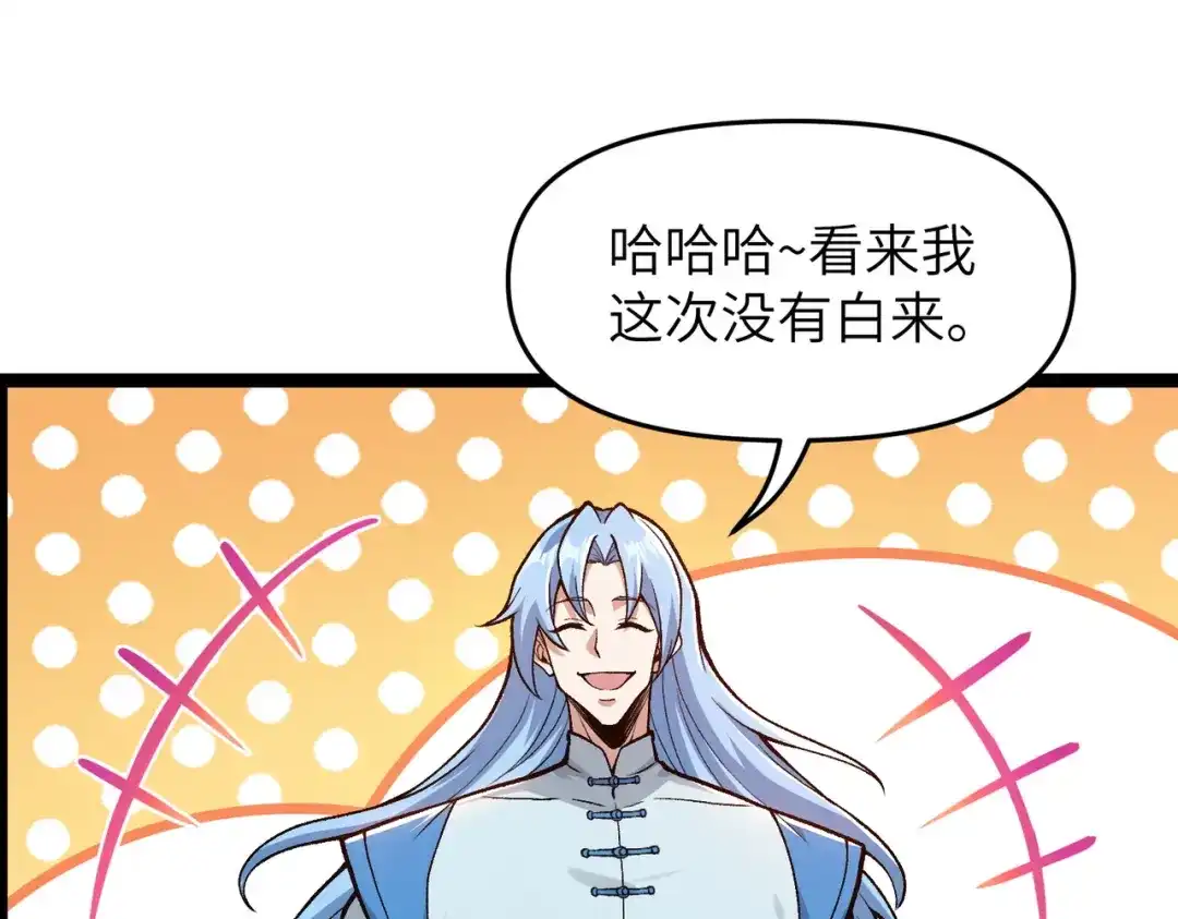 万倍返还，师姐请自重 - 第13话 赤阳圣体的真正强度 - 第78张图