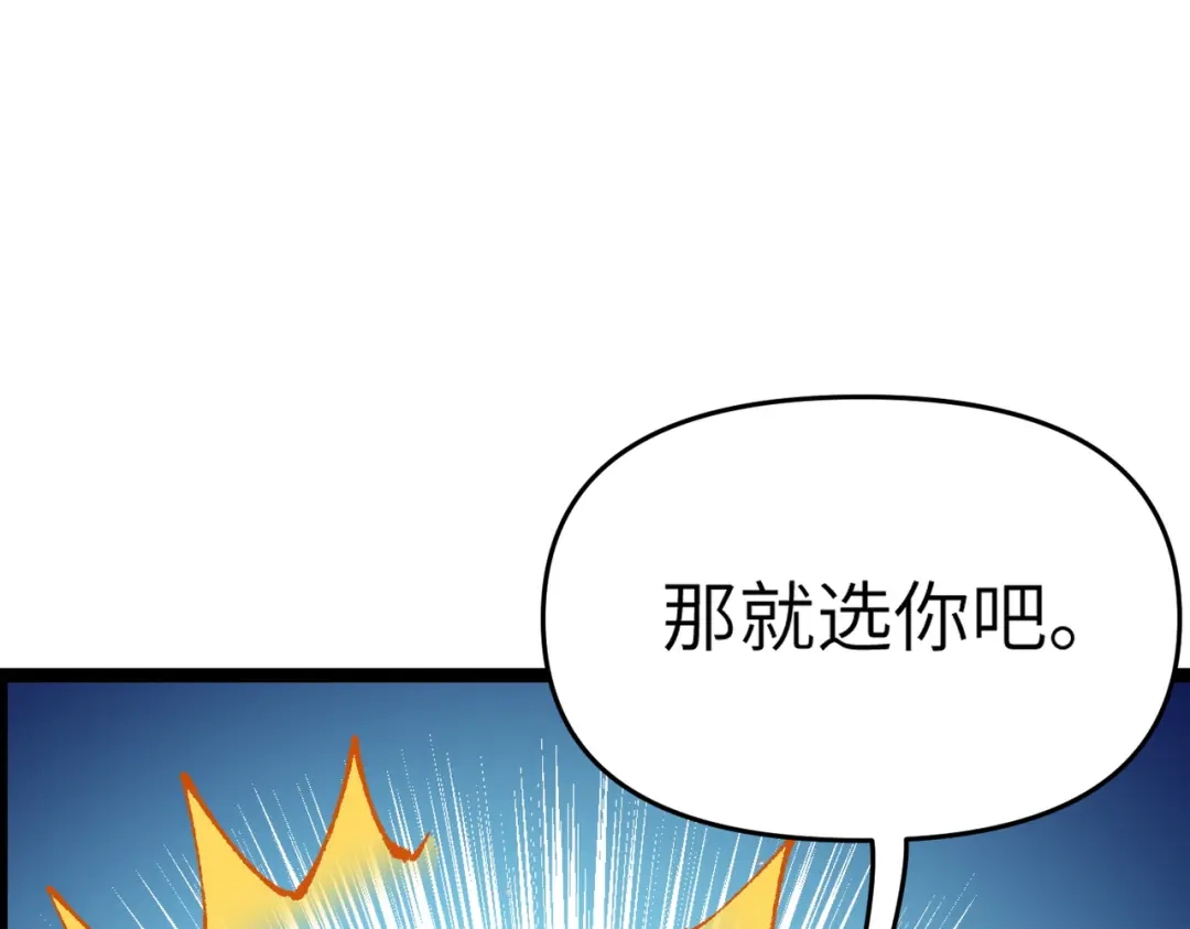 万倍返还，师姐请自重 - 第13话 赤阳圣体的真正强度 - 第100张图