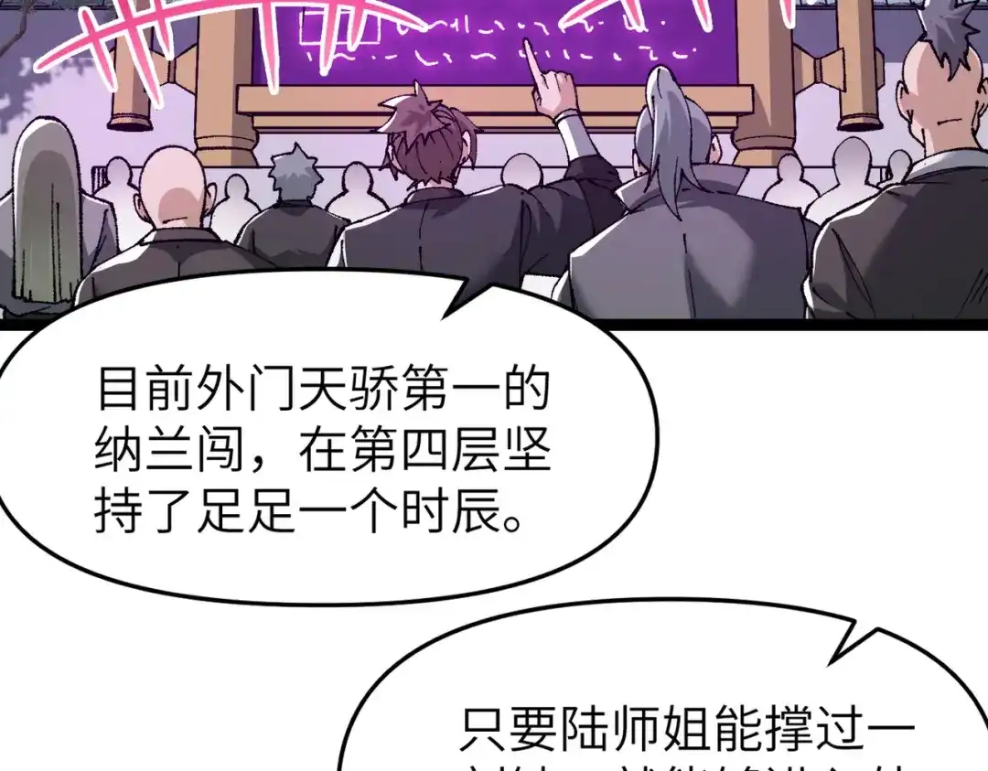 万倍返还，师姐请自重 - 第13话 赤阳圣体的真正强度 - 第16张图