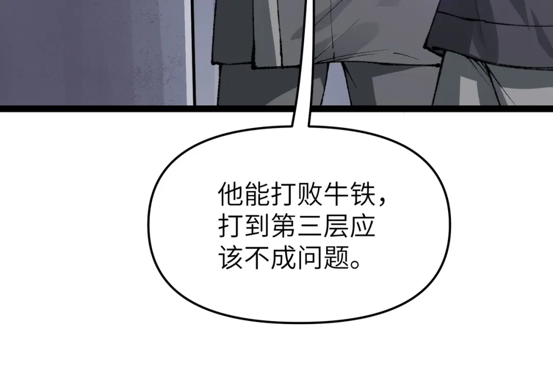 万倍返还，师姐请自重 - 第13话 赤阳圣体的真正强度 - 第22张图