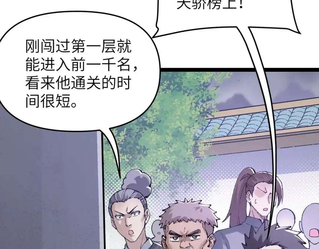 万倍返还，师姐请自重 - 第13话 赤阳圣体的真正强度 - 第20张图