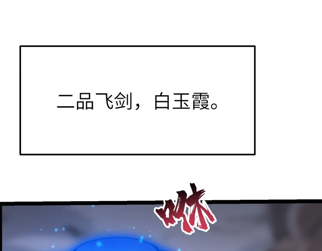 万倍返还，师姐请自重 - 第13话 赤阳圣体的真正强度 - 第103张图