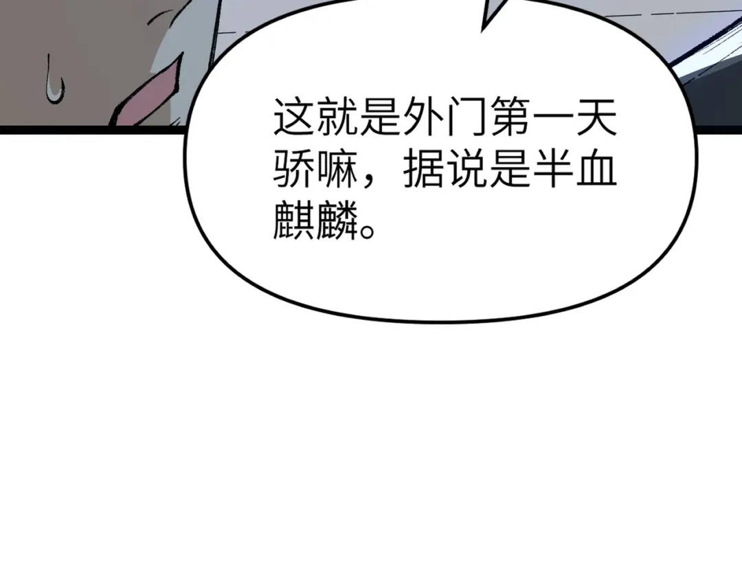 万倍返还，师姐请自重 - 第13话 赤阳圣体的真正强度 - 第32张图