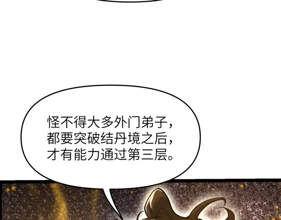 万倍返还，师姐请自重 - 第13话 赤阳圣体的真正强度 - 第120张图