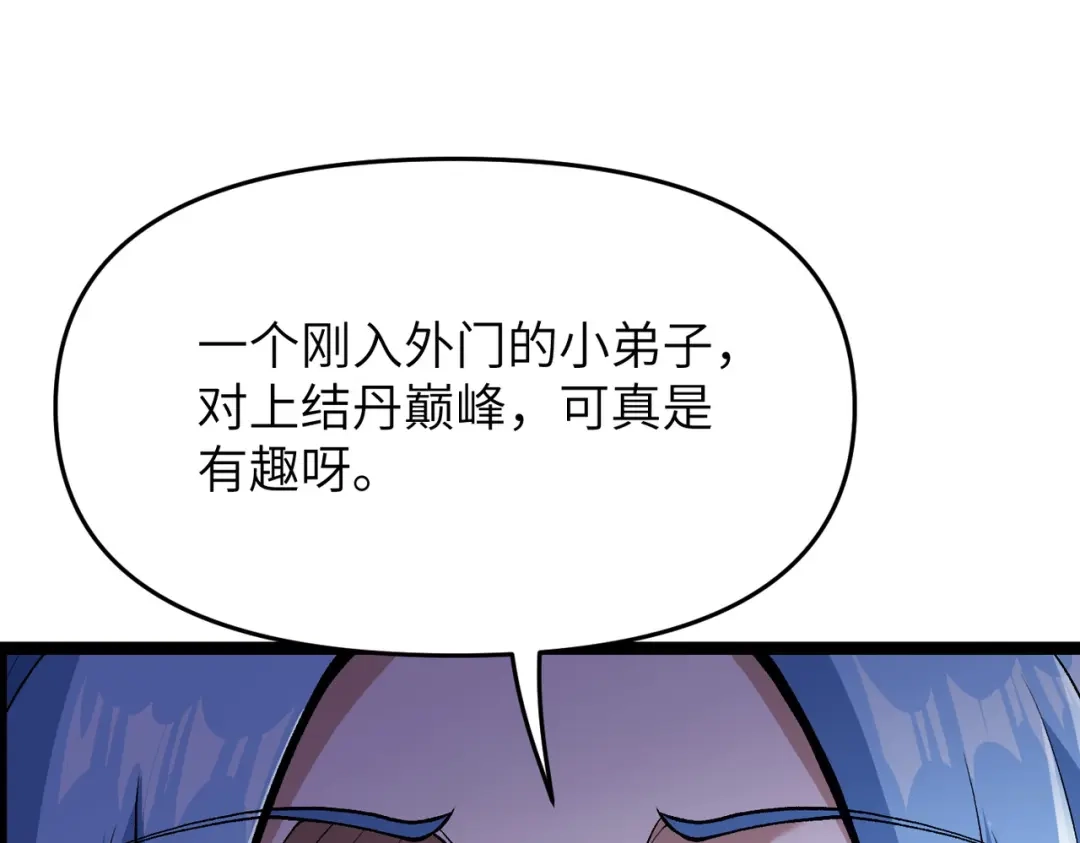 万倍返还，师姐请自重 - 第13话 赤阳圣体的真正强度 - 第80张图