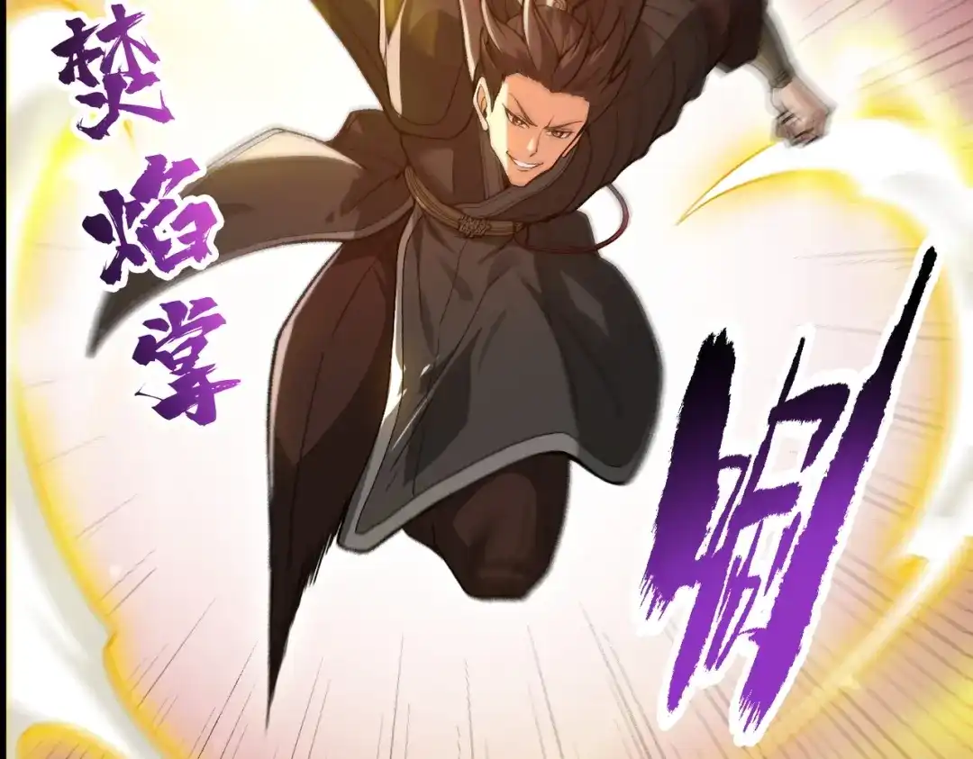 万倍返还，师姐请自重 - 第13话 赤阳圣体的真正强度 - 第133张图