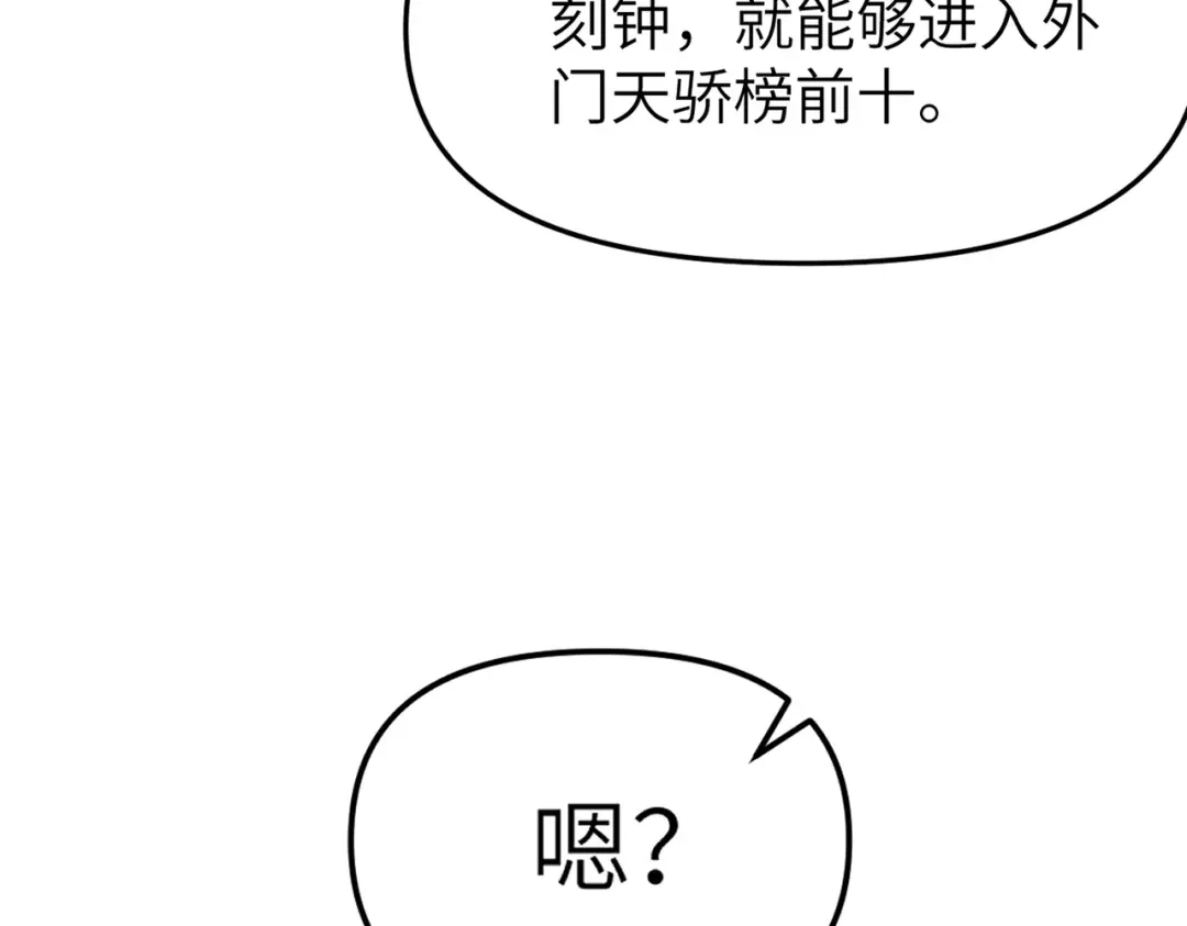 万倍返还，师姐请自重 - 第13话 赤阳圣体的真正强度 - 第17张图