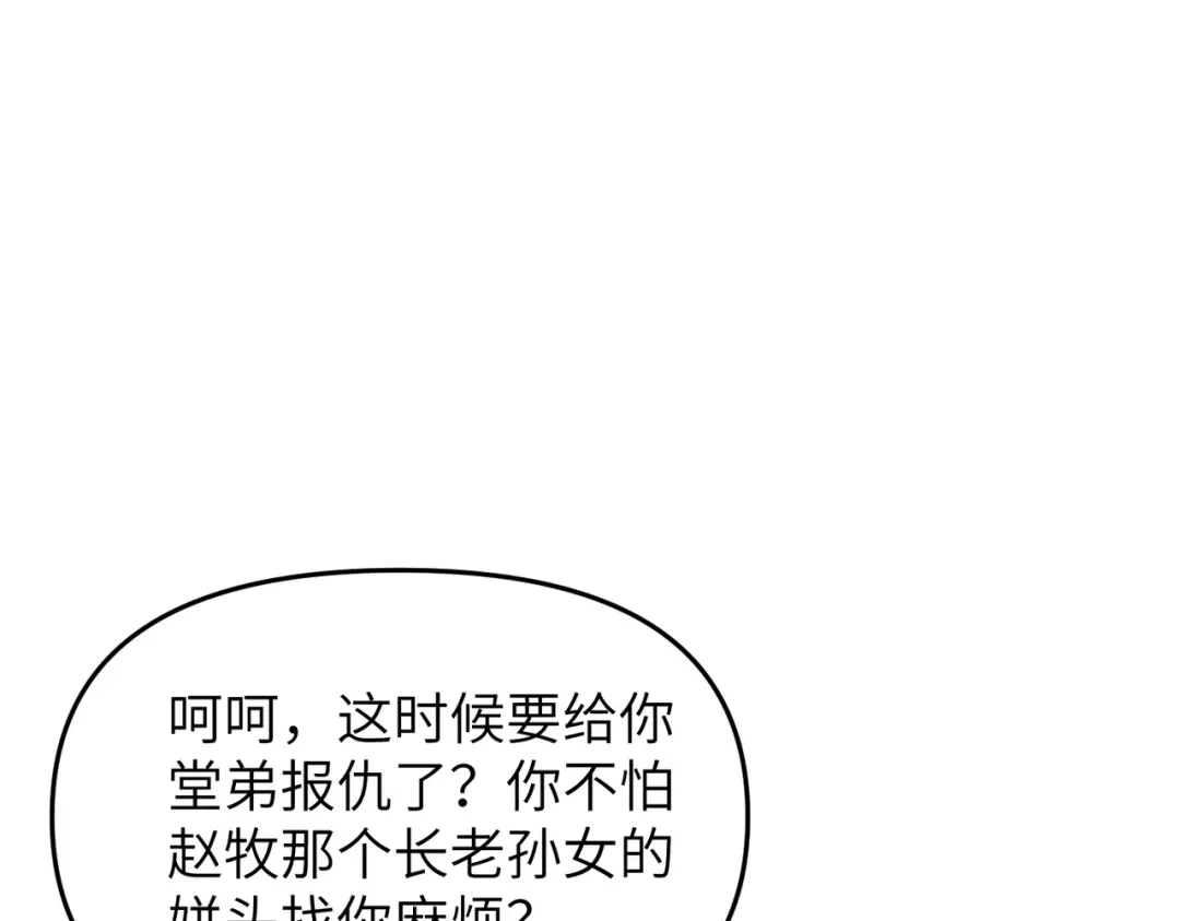 万倍返还，师姐请自重 - 第13话 赤阳圣体的真正强度 - 第72张图