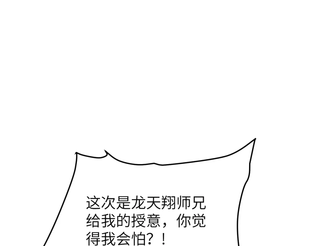 万倍返还，师姐请自重 - 第13话 赤阳圣体的真正强度 - 第75张图