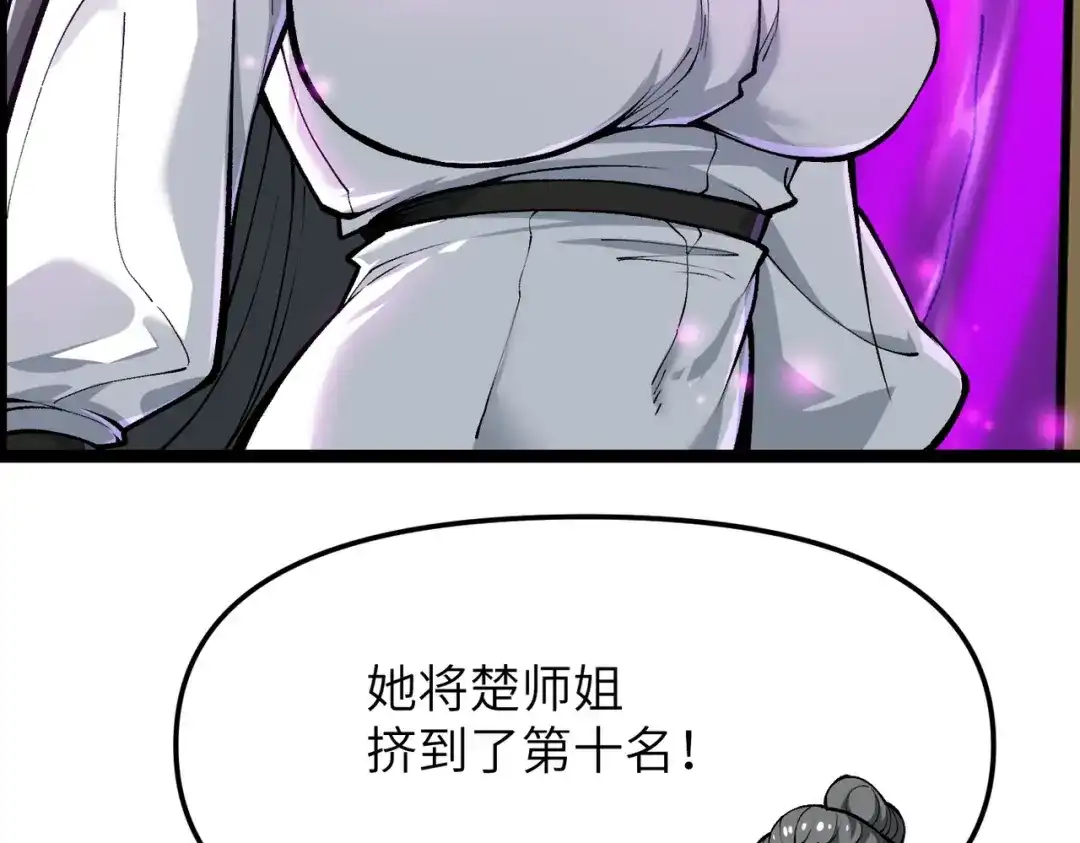 万倍返还，师姐请自重 - 第14话 以身喂咬 - 第62张图