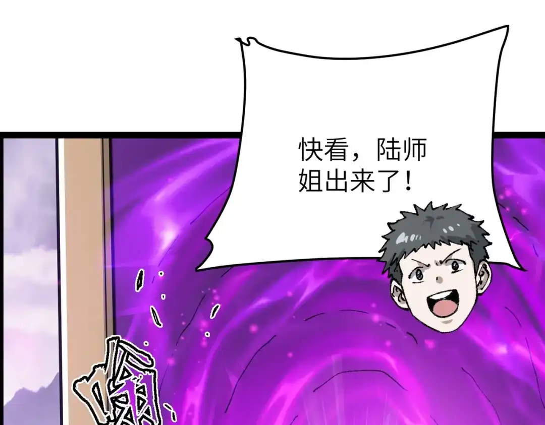 万倍返还，师姐请自重 - 第14话 以身喂咬 - 第57张图