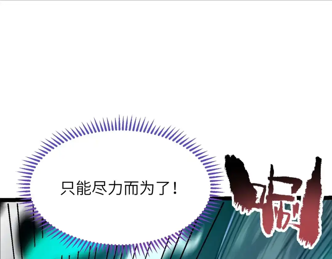 万倍返还，师姐请自重 - 第14话 以身喂咬 - 第110张图