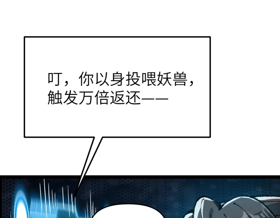 万倍返还，师姐请自重 - 第14话 以身喂咬 - 第153张图