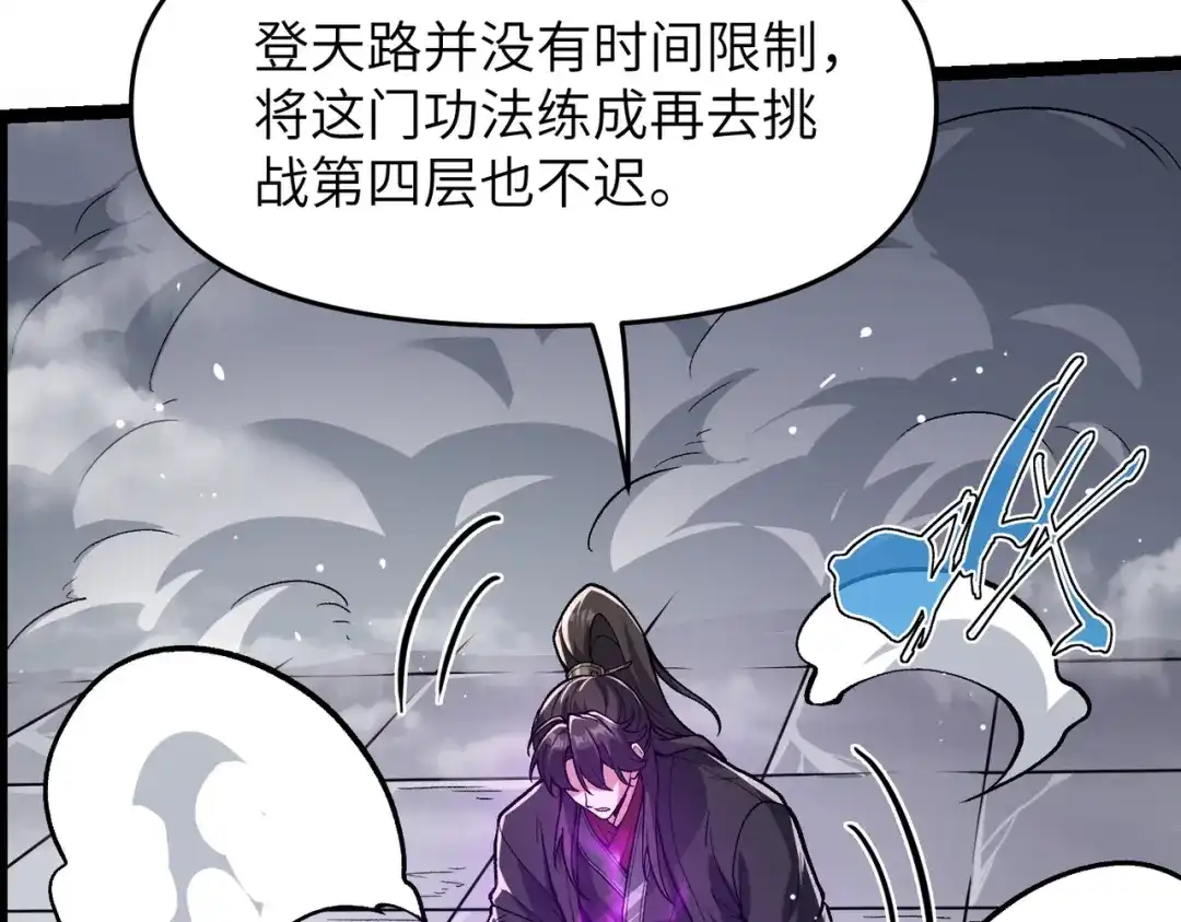 万倍返还，师姐请自重 - 第14话 以身喂咬 - 第35张图