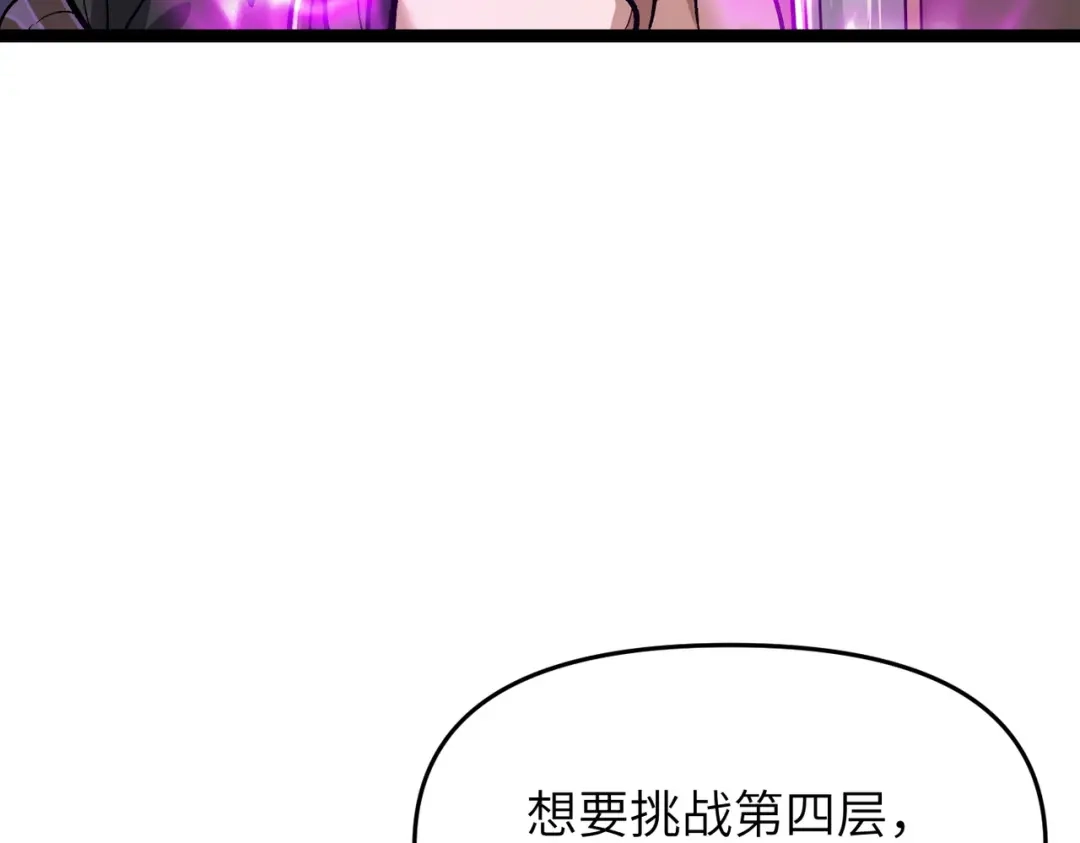 万倍返还，师姐请自重 - 第14话 以身喂咬 - 第31张图