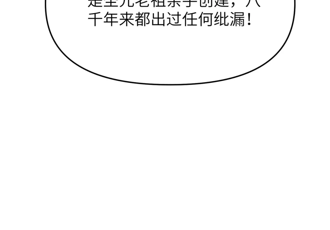 万倍返还，师姐请自重 - 第14话 以身喂咬 - 第40张图