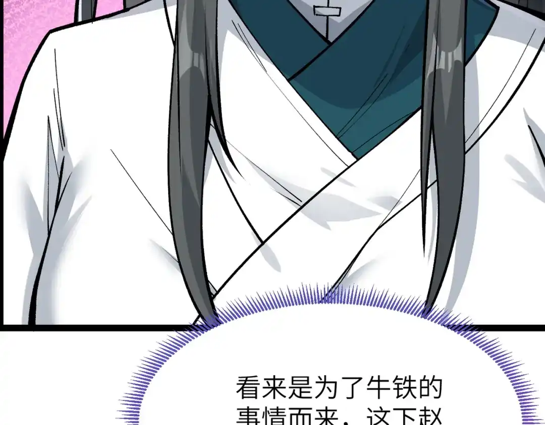 万倍返还，师姐请自重 - 第14话 以身喂咬 - 第74张图
