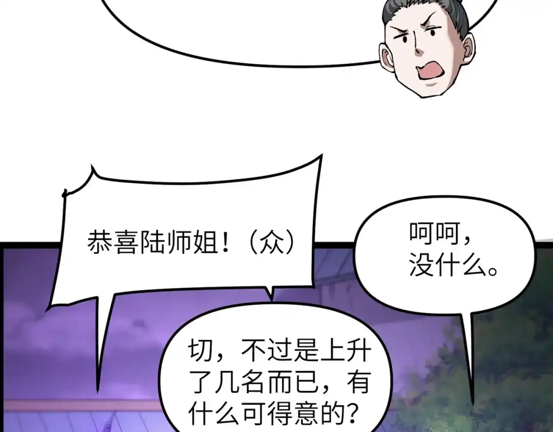 万倍返还，师姐请自重 - 第14话 以身喂咬 - 第63张图