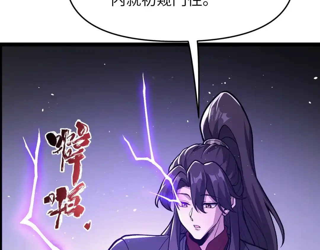 万倍返还，师姐请自重 - 第14话 以身喂咬 - 第89张图