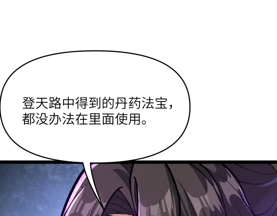 万倍返还，师姐请自重 - 第14话 以身喂咬 - 第29张图