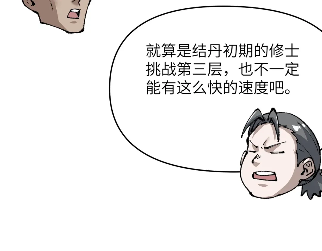 万倍返还，师姐请自重 - 第14话 以身喂咬 - 第47张图