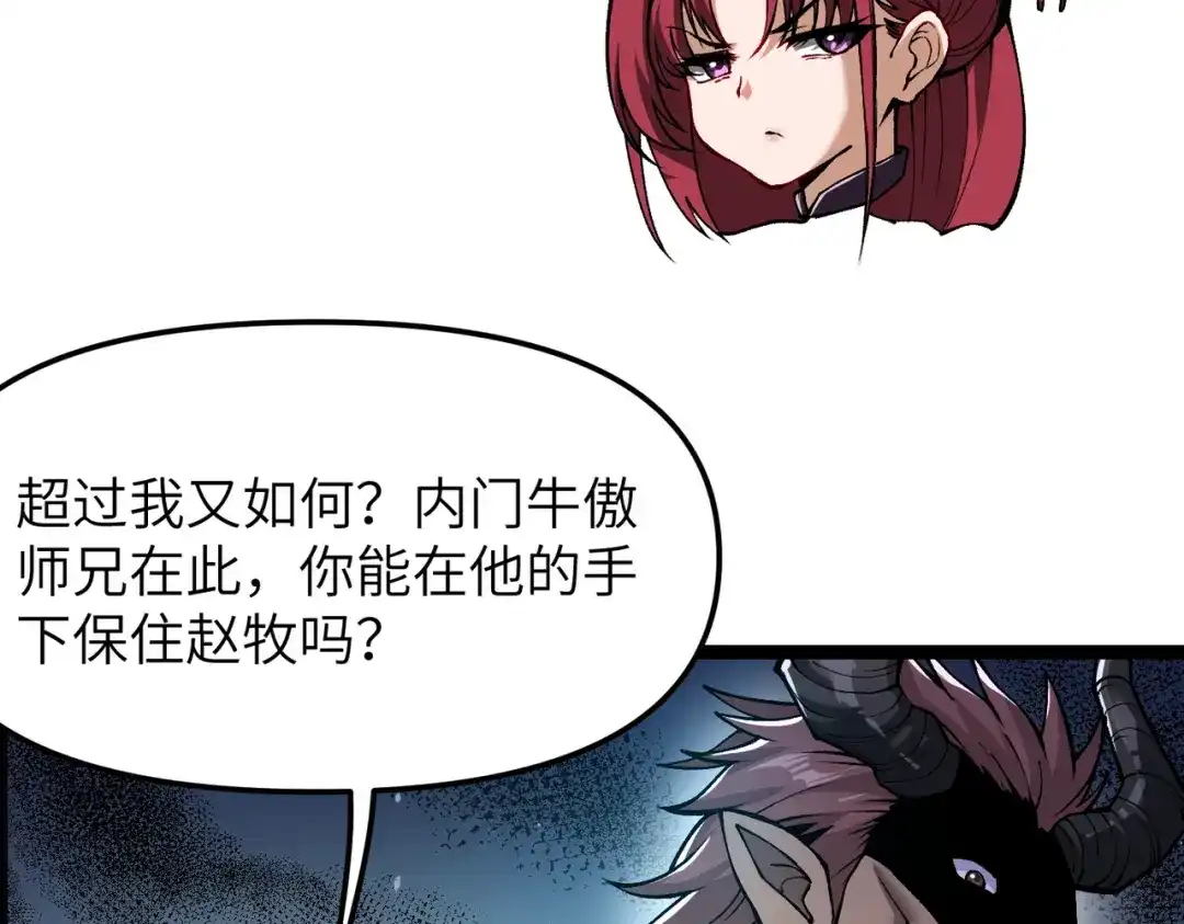 万倍返还，师姐请自重 - 第14话 以身喂咬 - 第69张图