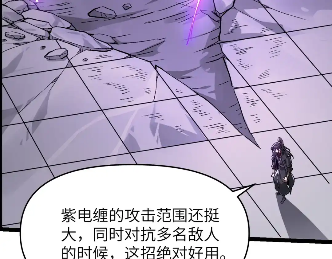 万倍返还，师姐请自重 - 第14话 以身喂咬 - 第93张图