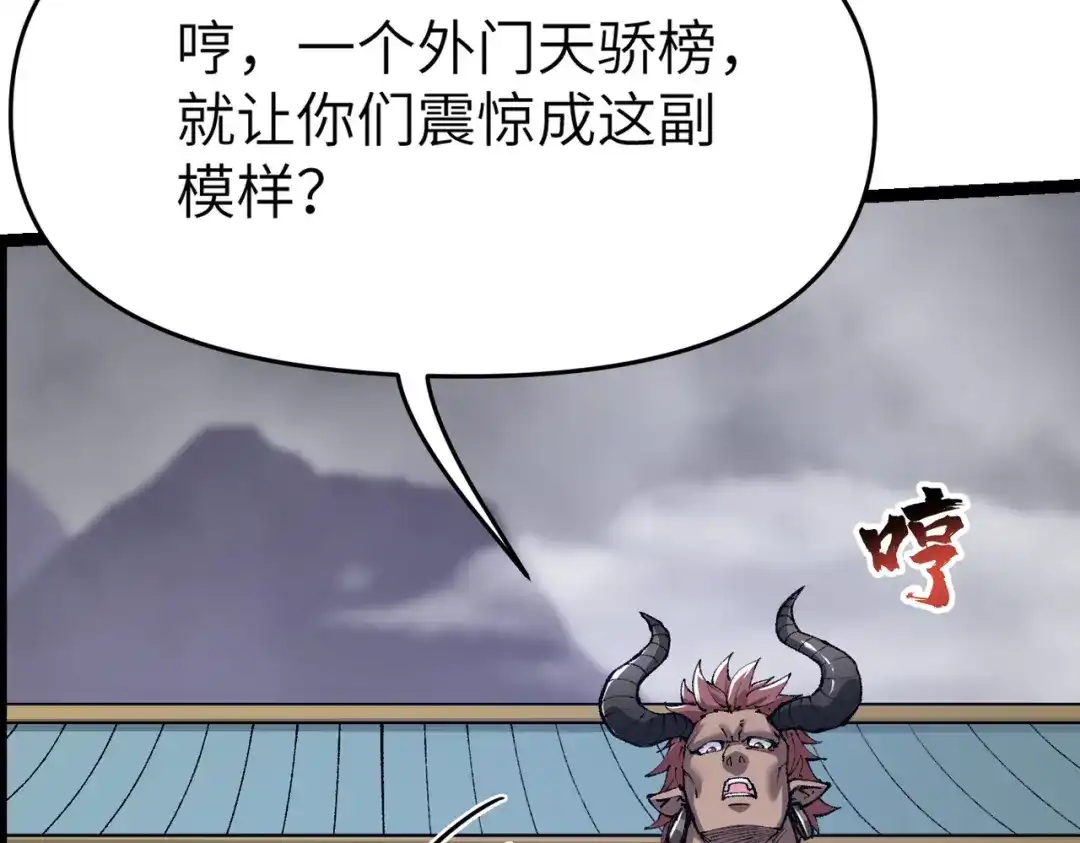 万倍返还，师姐请自重 - 第14话 以身喂咬 - 第51张图