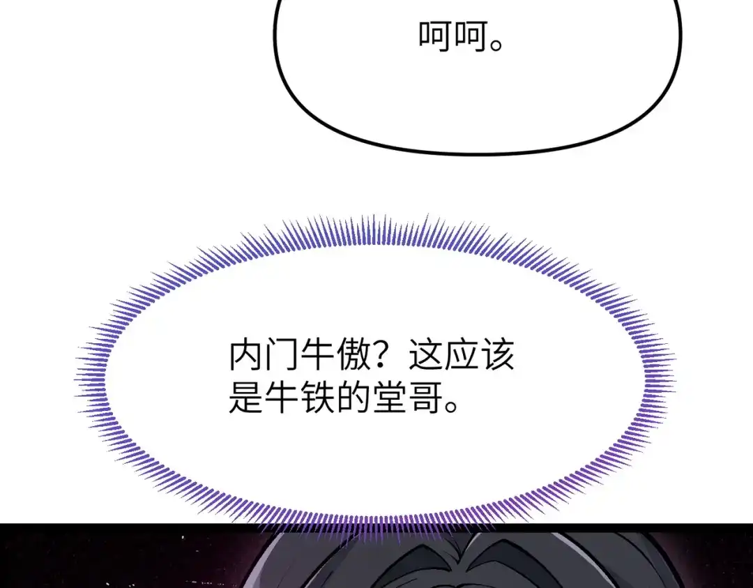 万倍返还，师姐请自重 - 第14话 以身喂咬 - 第72张图