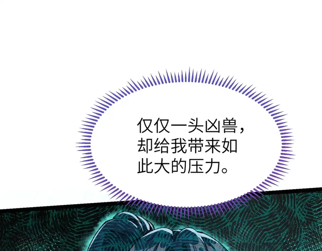 万倍返还，师姐请自重 - 第14话 以身喂咬 - 第108张图