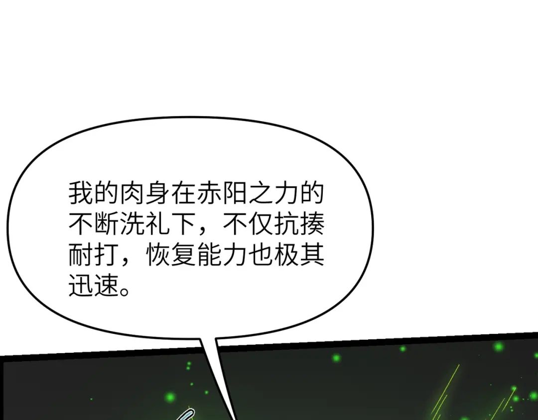 万倍返还，师姐请自重 - 第14话 以身喂咬 - 第18张图