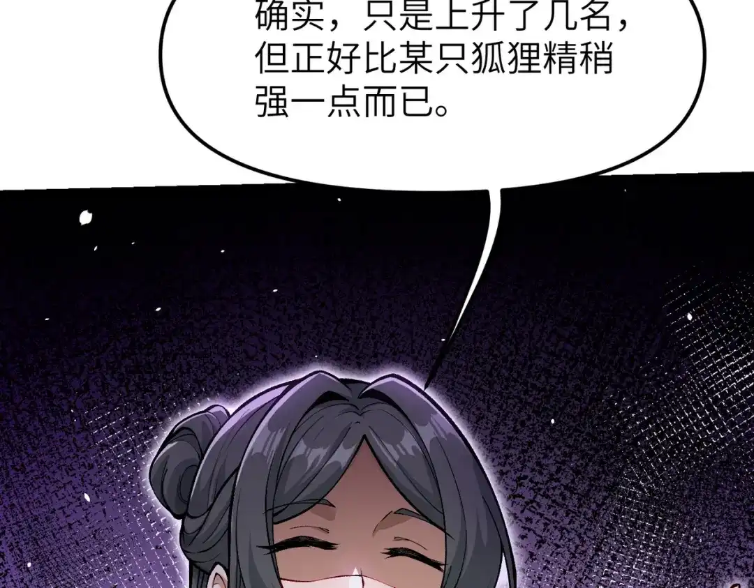 万倍返还，师姐请自重 - 第14话 以身喂咬 - 第66张图