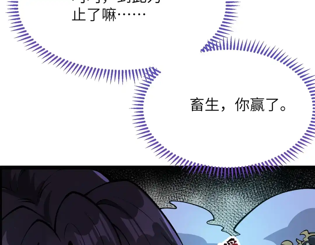 万倍返还，师姐请自重 - 第14话 以身喂咬 - 第150张图