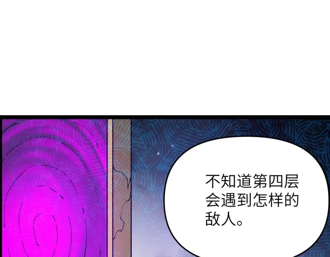 万倍返还，师姐请自重 - 第14话 以身喂咬 - 第97张图