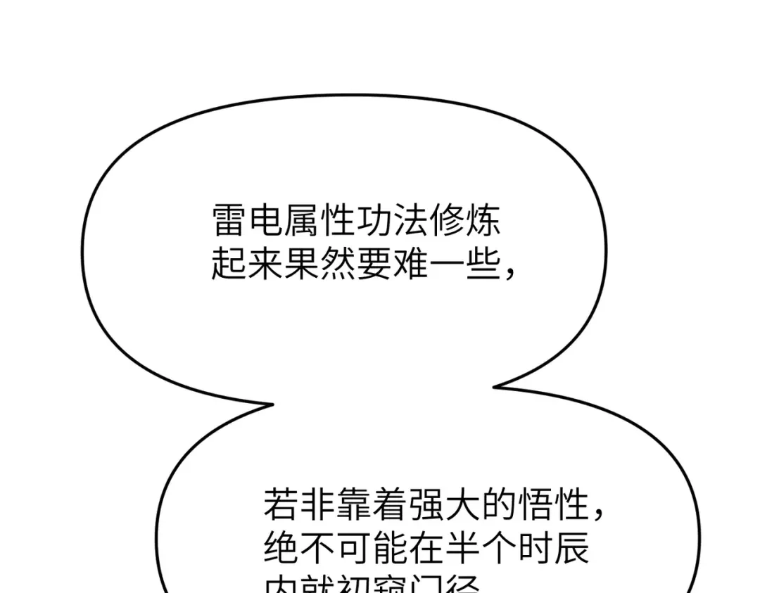 万倍返还，师姐请自重 - 第14话 以身喂咬 - 第88张图