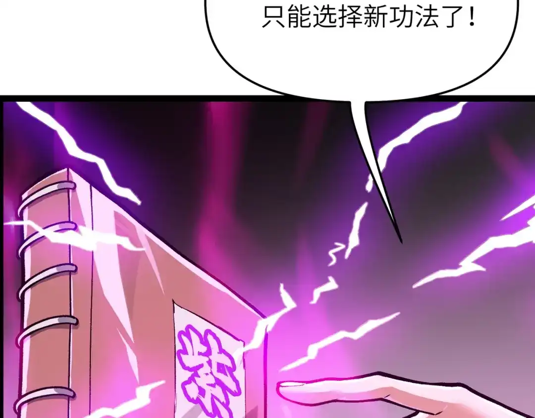 万倍返还，师姐请自重 - 第14话 以身喂咬 - 第32张图