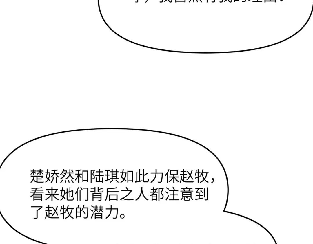 万倍返还，师姐请自重 - 第15话 领教一二 - 第141张图