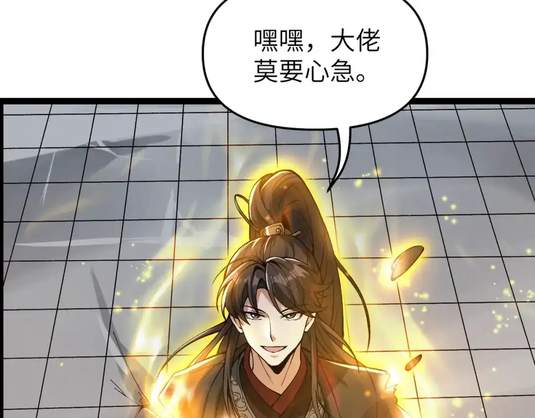 万倍返还，师姐请自重 - 第15话 领教一二 - 第109张图