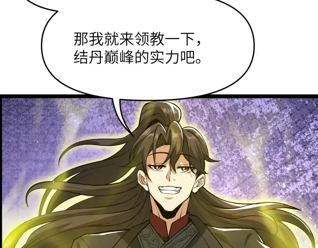 万倍返还，师姐请自重 - 第15话 领教一二 - 第148张图