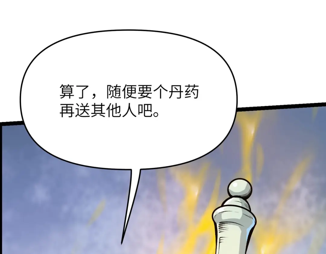 万倍返还，师姐请自重 - 第15话 领教一二 - 第78张图