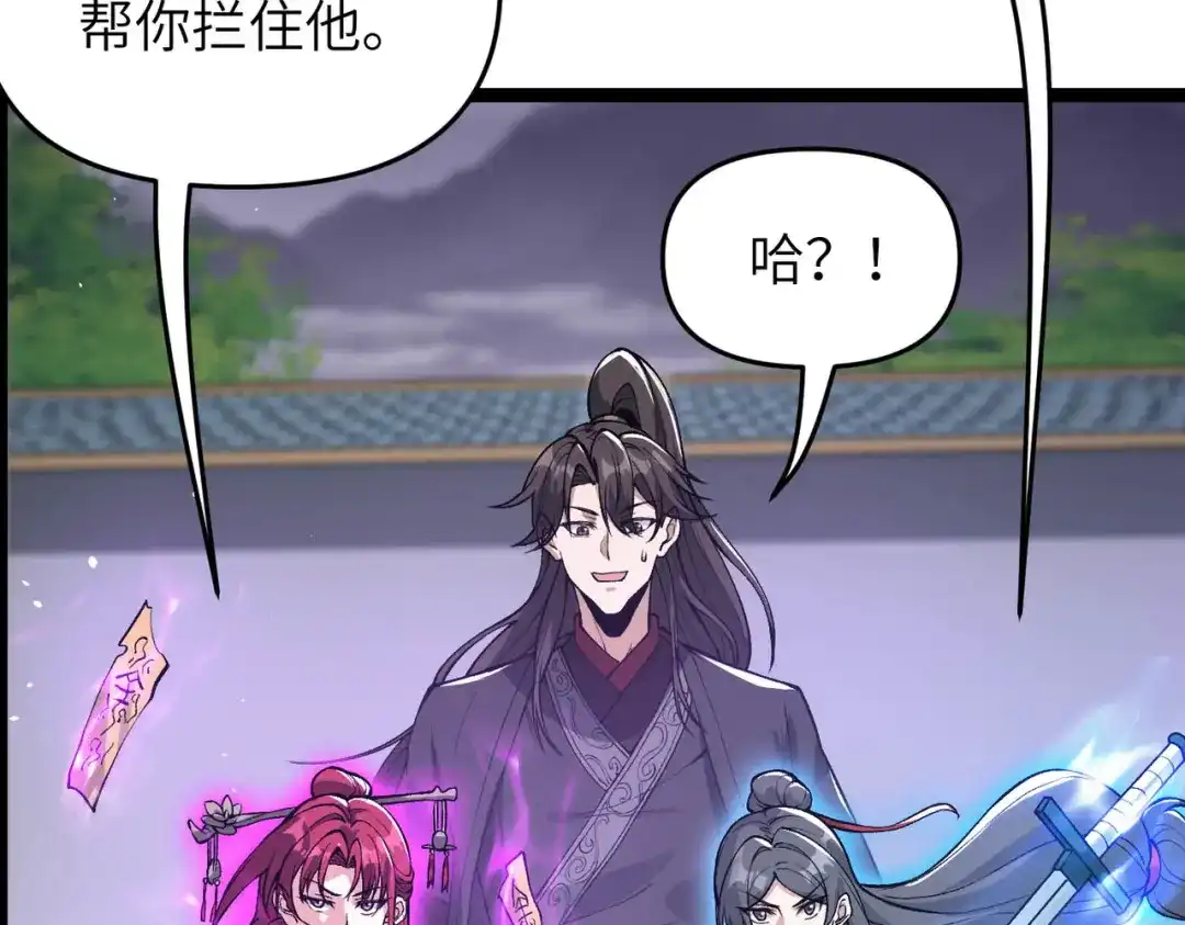 万倍返还，师姐请自重 - 第15话 领教一二 - 第136张图