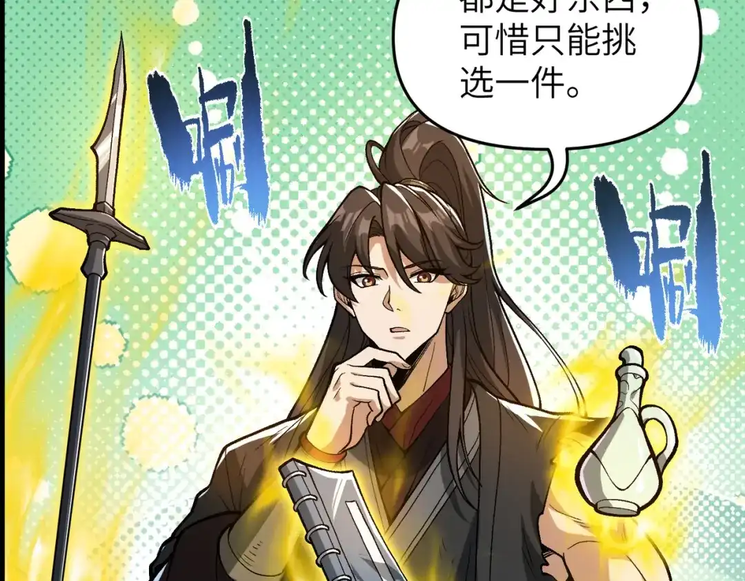 万倍返还，师姐请自重 - 第15话 领教一二 - 第76张图