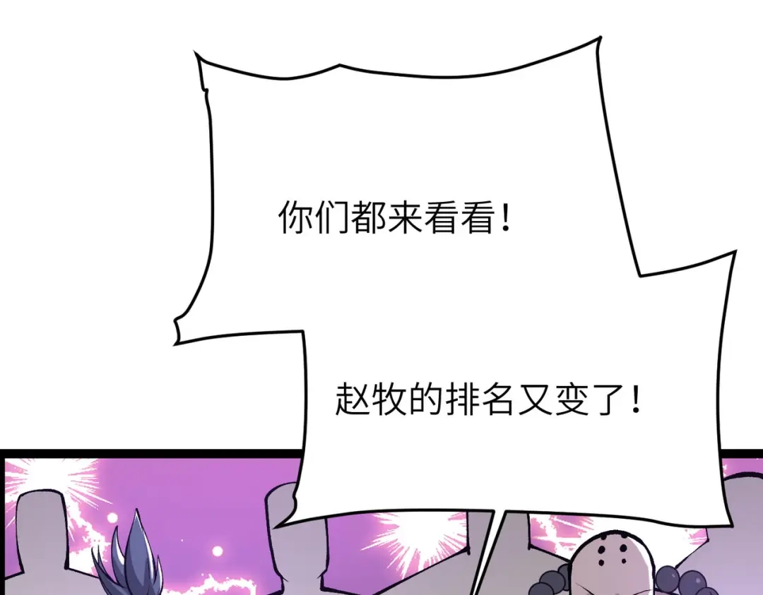 万倍返还，师姐请自重 - 第15话 领教一二 - 第84张图